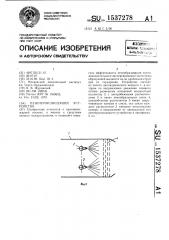 Пенопроизводящее устройство (патент 1537278)