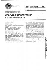 Раствор для литой охранной полосы горных выработок (патент 1298391)