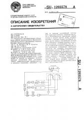 Устройство для отображения информации на экране электронно- лучевой трубки (патент 1203578)