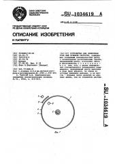 Устройство для измерения угла или угловой скорости (патент 1034619)