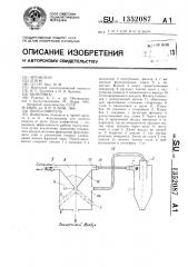 Пылеуловитель (патент 1352087)