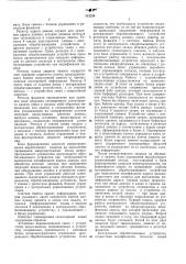 Совмещенный селекторный канал для вычислительной системы (патент 312254)