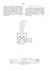 Преобразователь температуры (патент 243893)