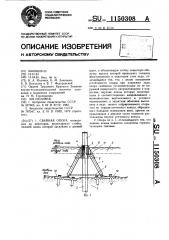 Свайная опора (патент 1150308)
