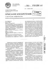 Способ изготовления щетки (патент 1701259)