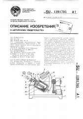 Планетарный активатор (патент 1391705)