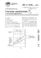 Устройство для глушения шума газового потока (его варианты) (патент 1254183)