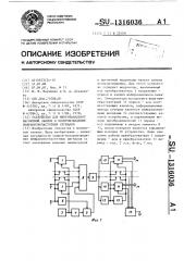 Устройство для многоканальной магнитной записи и воспроизведения инфранизкочастотных сигналов (патент 1316036)