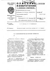 Четырехкомпонентный шестилинзовый телеобъектив (патент 315150)
