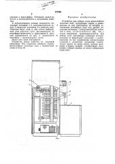 Устройство для набора слоев многослойных печатных плат (патент 447869)