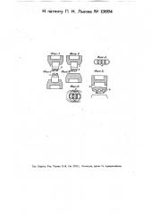 Устройство для точечной сварки (патент 13664)