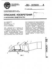 Грунтоприемник землесосного снаряда (патент 1076541)