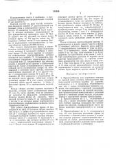 Приспособление для нарезания канавок на нижней плите штампа (патент 203559)