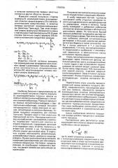 Способ получения вторичных полифторалкилсодержащих спиртов (патент 1754700)