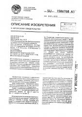Шнековый реактор (патент 1586768)