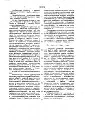 Опорное устройство трубопровода типа труба в трубе (патент 1623572)