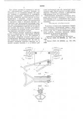 Толкатель тяговой цепи подвесного толкающего конвейера (патент 604759)
