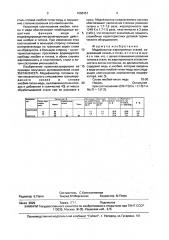 Модификатор жаропрочных сталей (патент 1668451)