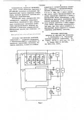 Источник гармонических колебаний (патент 738099)