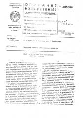 Устройство для полистной уборки табака (патент 305696)