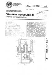 Магазин-накопитель (патент 1313641)