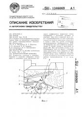 Зерноуборочный комбайн (патент 1346069)