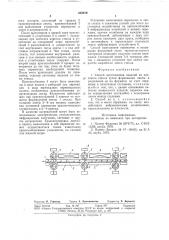Способ изготовления изделий из листового стекла (патент 653879)