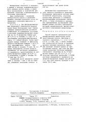 Способ окраски эритроцитов для люминесцентной микроскопии (патент 1305558)