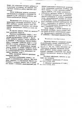 Плотномер жидкости (патент 624143)