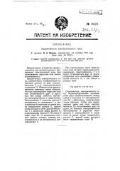 Ограничитель электрического тока (патент 9524)