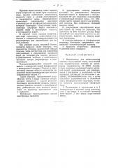 Конденсатор (патент 44234)