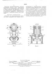 Устройство для транспортирования магнитной ленты (патент 394844)
