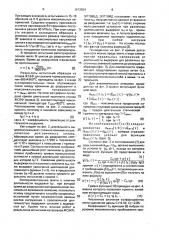 Способ ускоренных ресурсных испытаний деталей газовых турбин (патент 1613924)