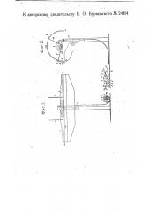 Строкоуказатель для пишущих машин (патент 24414)