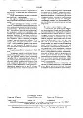 Устройство для фильтрации эмбрионов (патент 1655486)