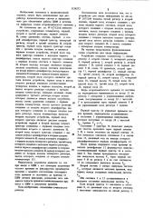 Устройство для ввода астрономического времени (патент 1124272)