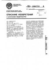 Устройство для регистрации инфракрасного излучения (патент 1064753)