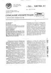 Способ получения полых цилиндрических изделий (патент 1687356)