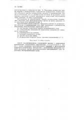 Способ тензометрирования подшипников качения (патент 131952)