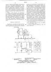 Устройство для автоматического регулирования рудных мельниц по давлению масла в подшипниках (патент 685334)