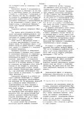 Устройство для прессования полых заготовок (патент 956301)