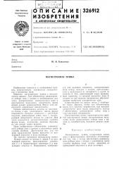 Магнетронная пушка (патент 326912)