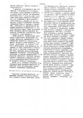 Генератор тактовых импульсов (патент 1252924)