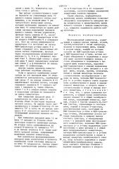 Многоканальный коммутатор (патент 1220124)
