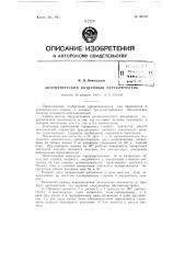 Автоматический воздушный переключатель (патент 80712)