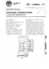 Аппарат для выращивания микроорганизмов (патент 1306942)