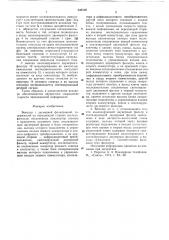 Вокодер с двумерной фильтрацией (патент 649146)