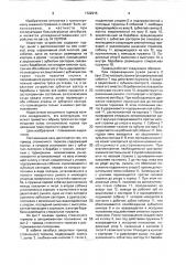 Привод стояночного тормоза (патент 1722915)