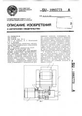 Устройство для шлифования нежестких цилиндрических деталей (патент 1085773)