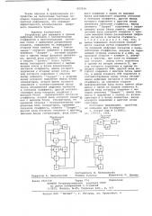 Устройство для передачи и приема цифровых сигналов с положительным стаффингом (патент 657634)